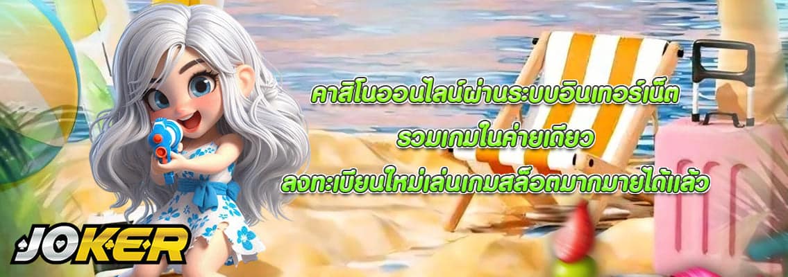รวมเกมในค่ายเดียว